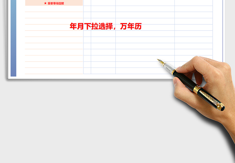 2025年万年历工作计划表