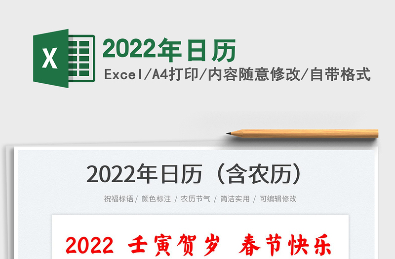 2025年日历