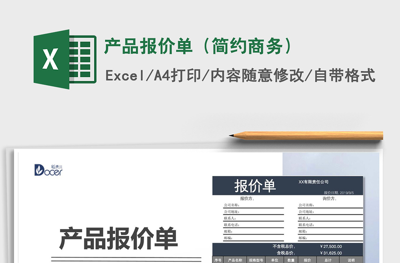 2025年产品报价单（简约商务）