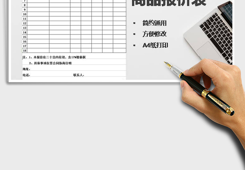 2025年商品报价表（简洁）