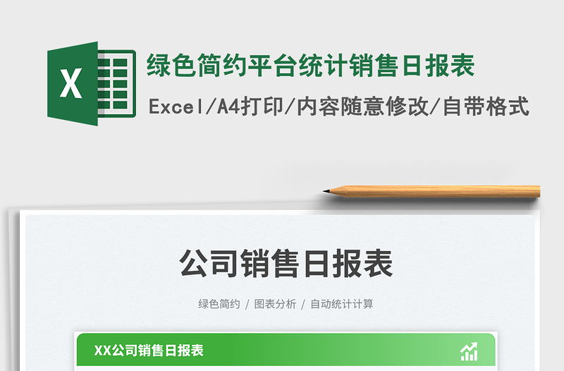 2025绿色简约平台统计销售日报表免费下载