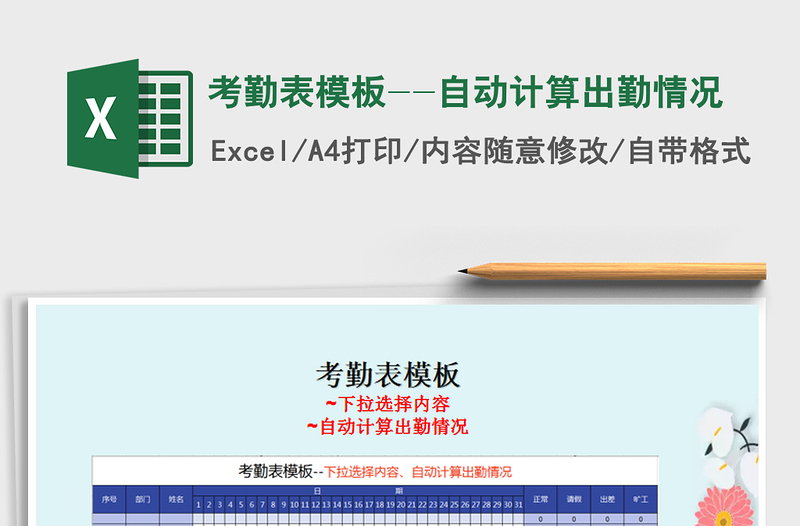 2025年考勤表模板--自动计算出勤情况