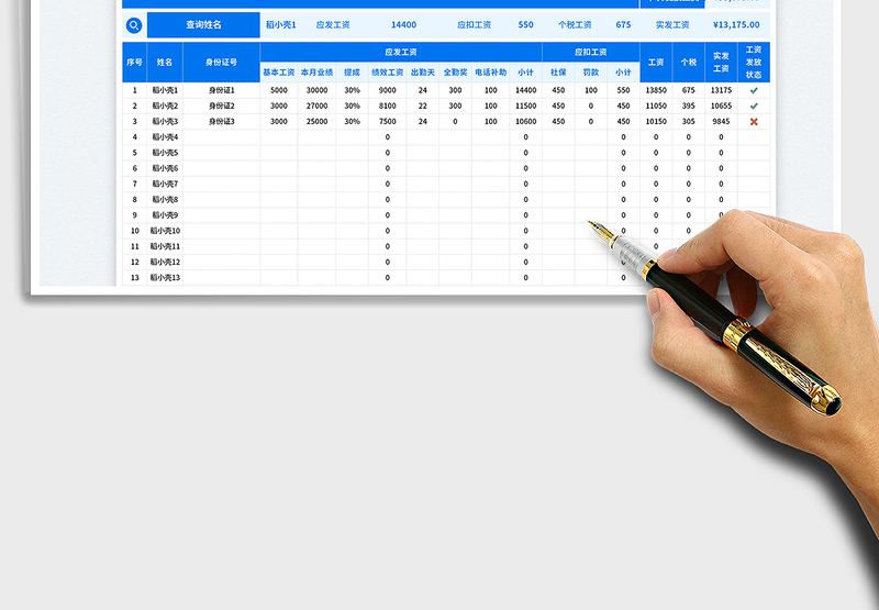 2025设计公司销售人员工资表免费下载