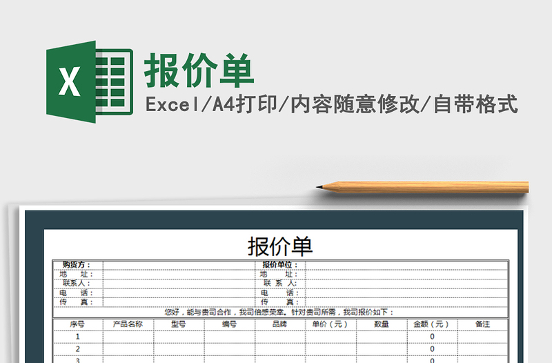 2025报价单免费下载