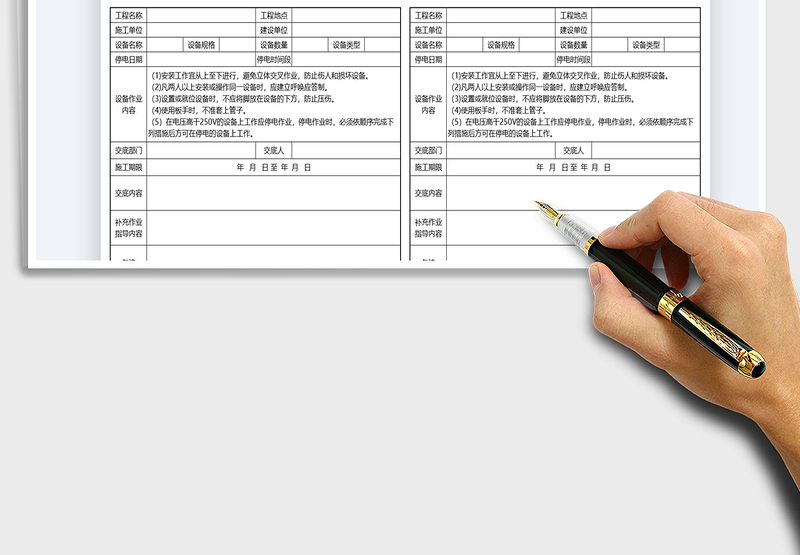 2025电气停电作业安全技术交底免费下载