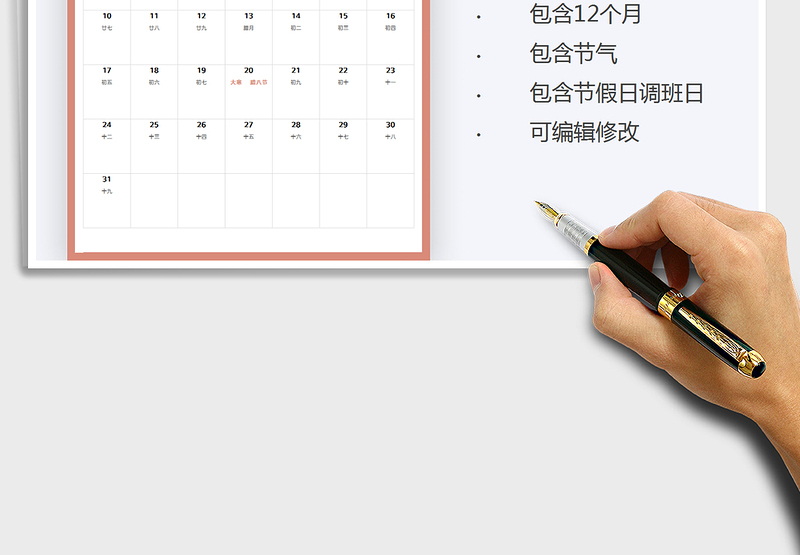 2021年日历-可打印