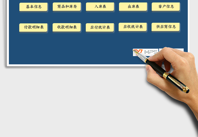 2025年购销存系统（含应收应付款统计）