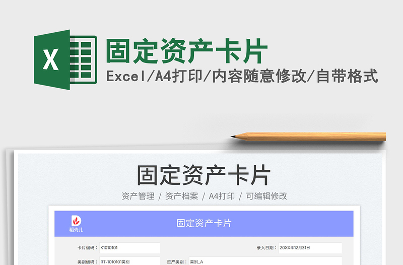 2025固定资产卡片