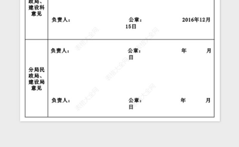 2025年农场低保住房申请补助表免费下载