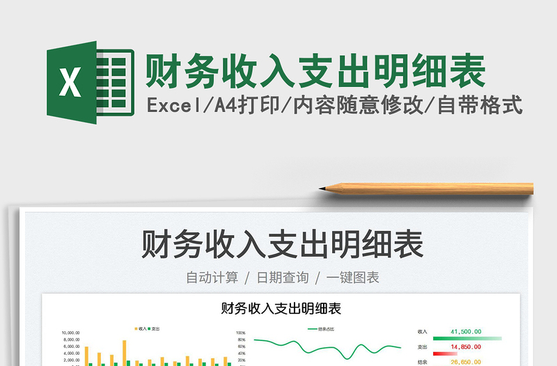 2025财务收入支出明细表免费下载