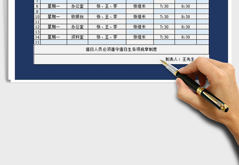 2025年员工卫生值日排班表