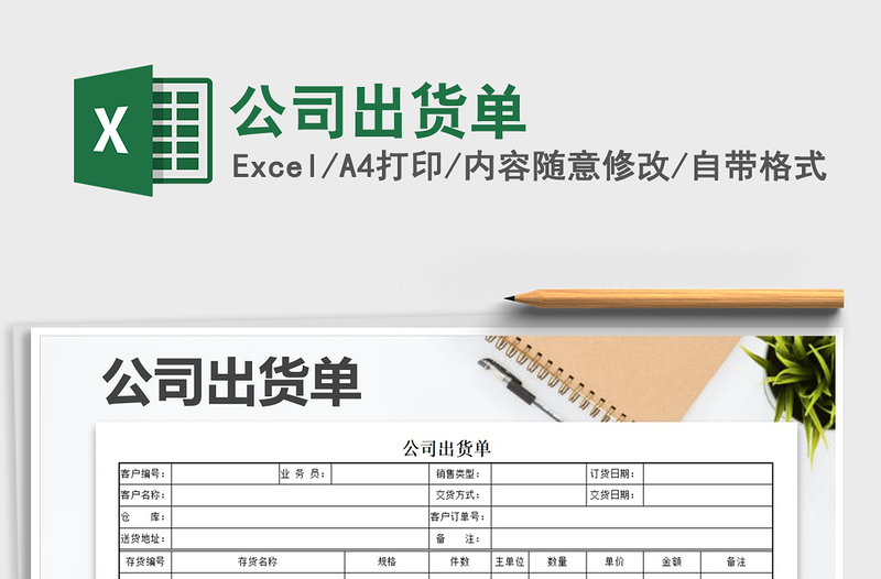 2025年公司出货单