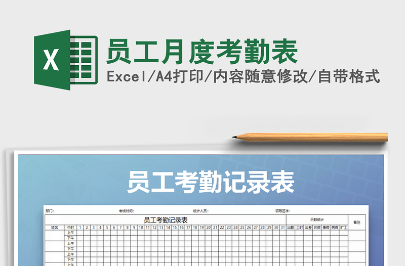 2025年员工月度考勤表