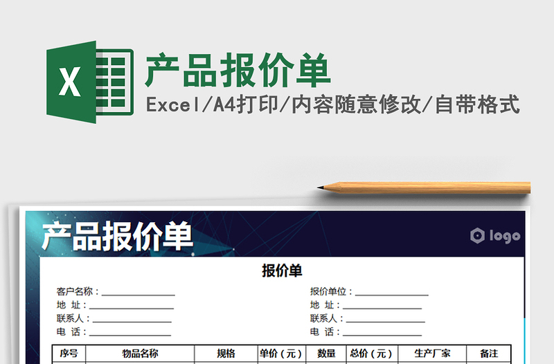 2025年产品报价单