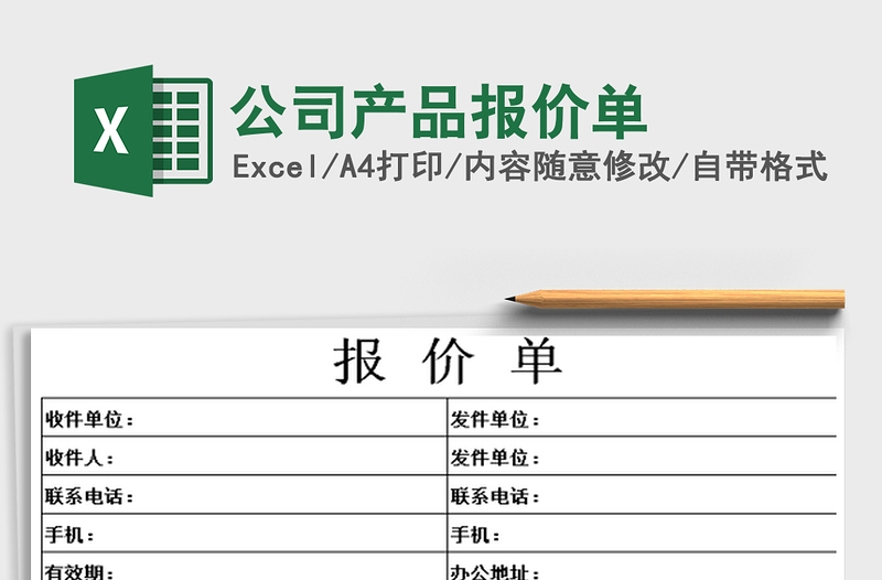 2025年公司产品报价单