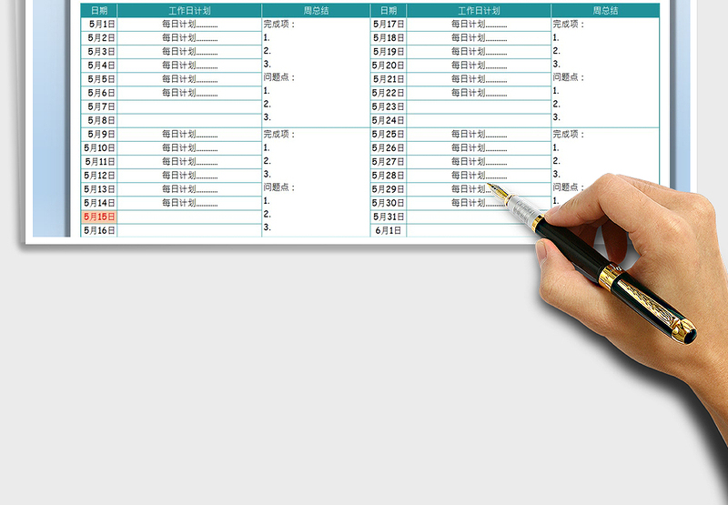 2025工作计划和工作总结免费下载
