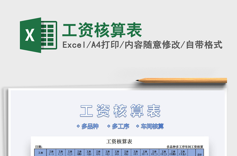 2025年工资核算表