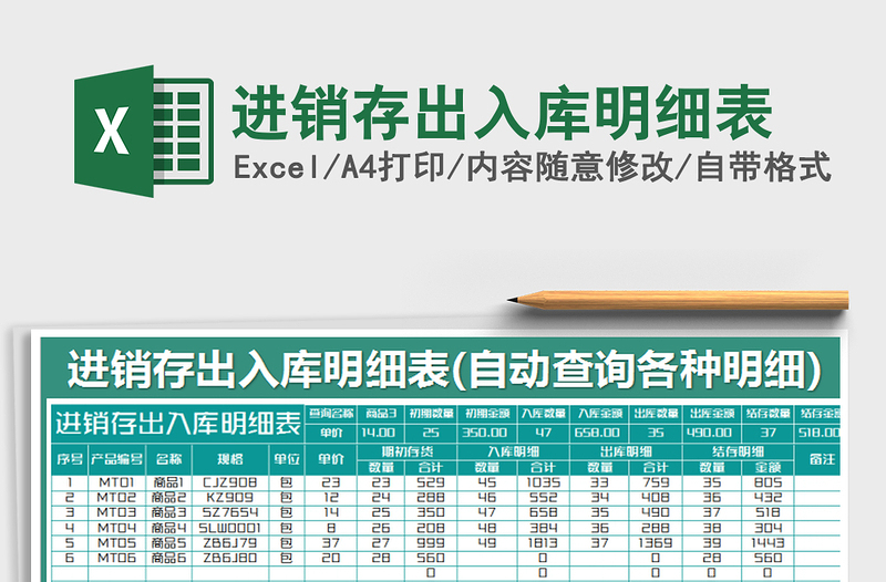 2025年进销存出入库明细表