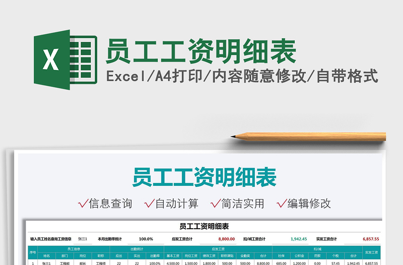 2025员工工资明细表免费下载