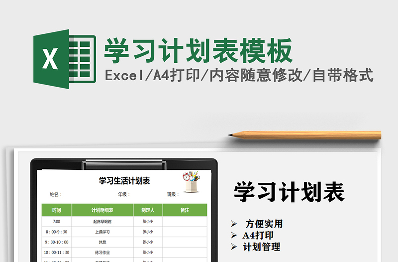 2025年学习计划表模板