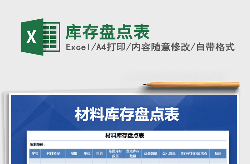 2025年库存盘点表