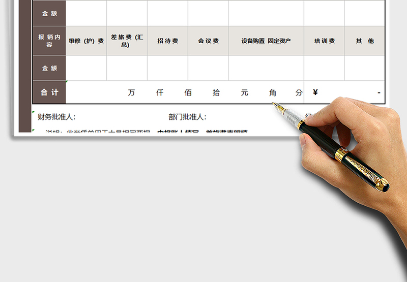 2025年报销单-自动