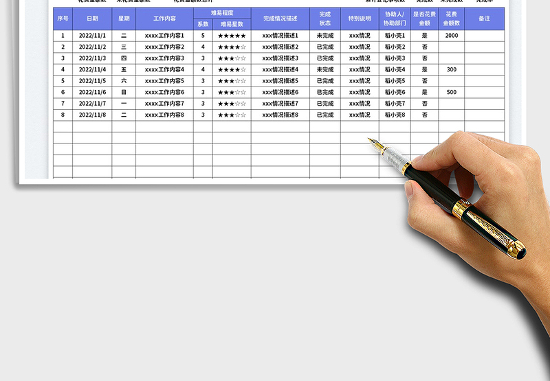 2025个人日常工作记录表免费下载