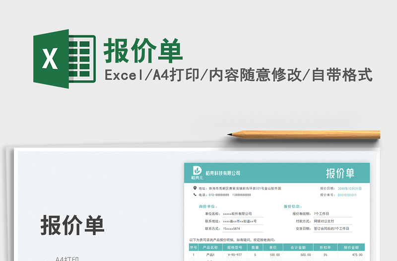 2025报价单免费下载