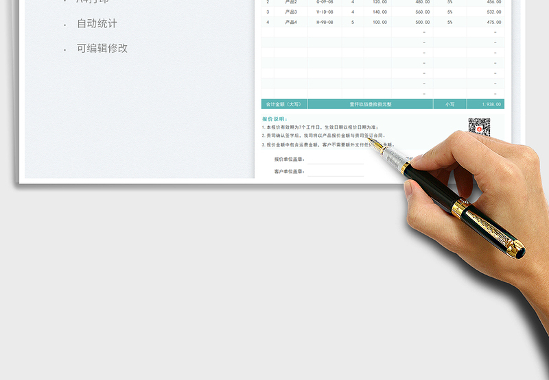 2025报价单免费下载