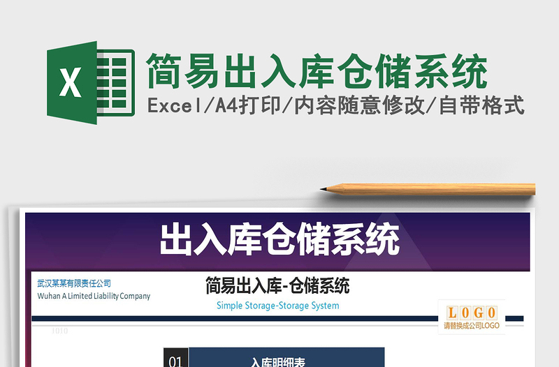 2025年简易出入库仓储系统