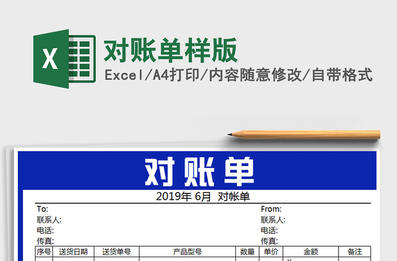 2025年对账单样版