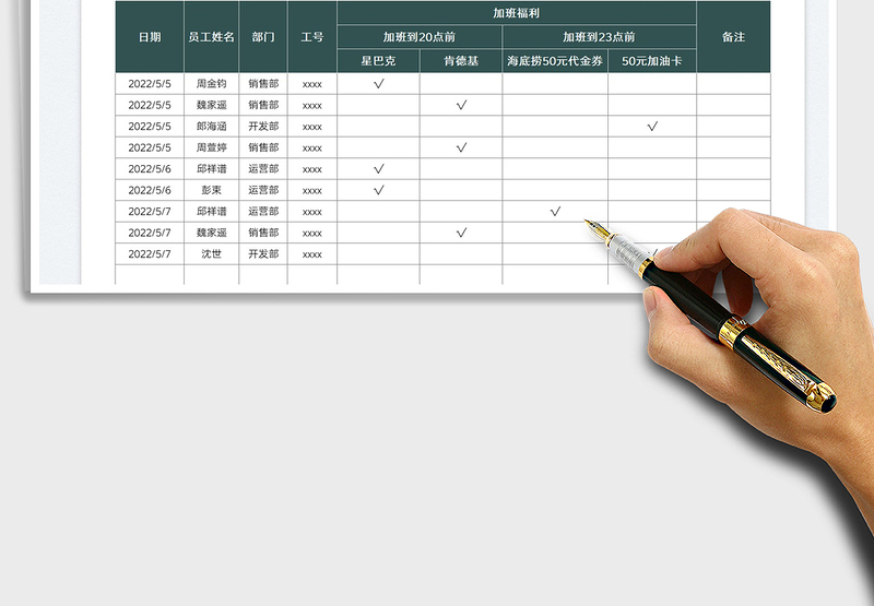 2025员工加班福利领取登记表免费下载