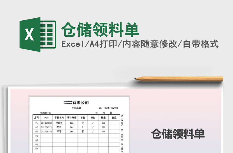 2025年仓储领料单