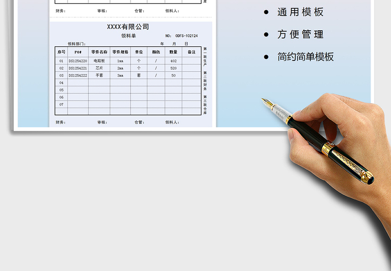 2025年仓储领料单
