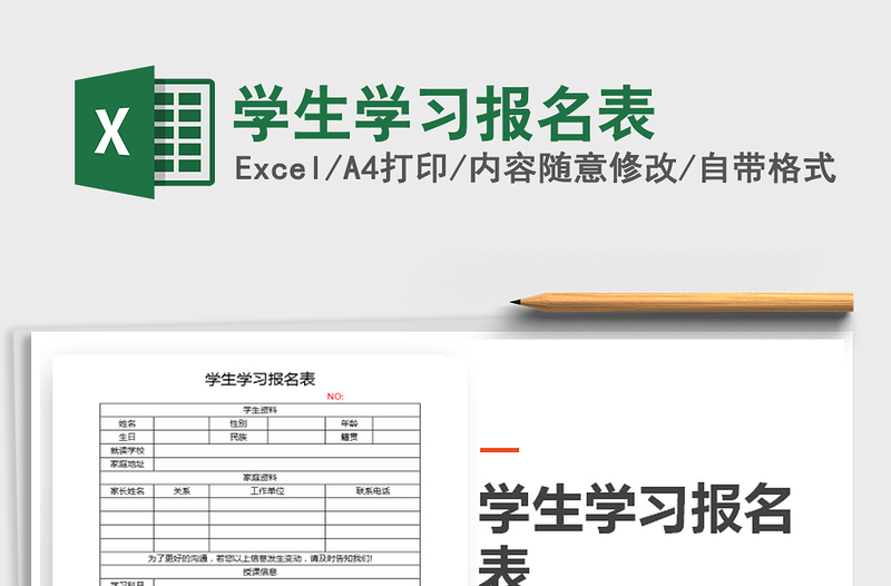 2025年学生学习报名表