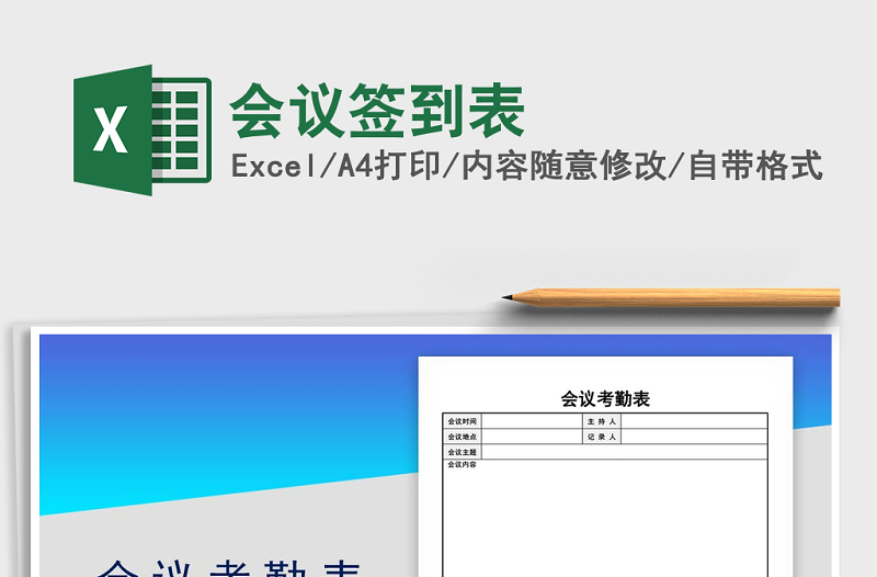 2025年会议签到表