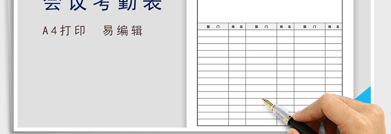 2025年会议签到表
