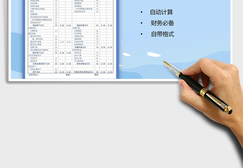 2024资产负债表（通用）exce表格