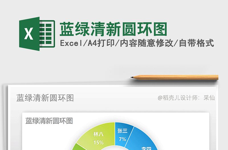 2025年蓝绿清新圆环图