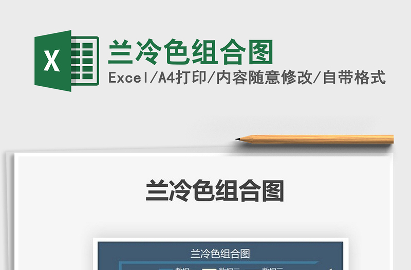 2025兰冷色组合图免费下载