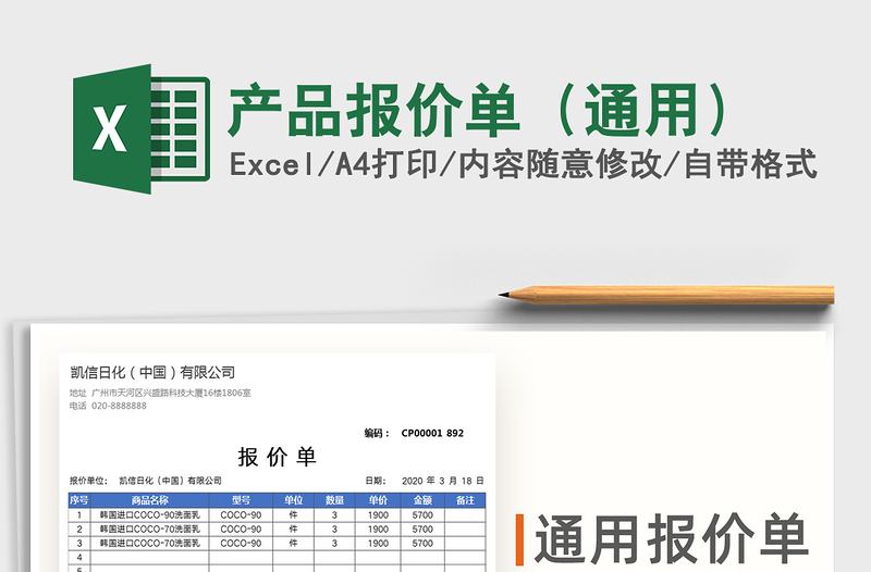 2025年产品报价单（通用）
