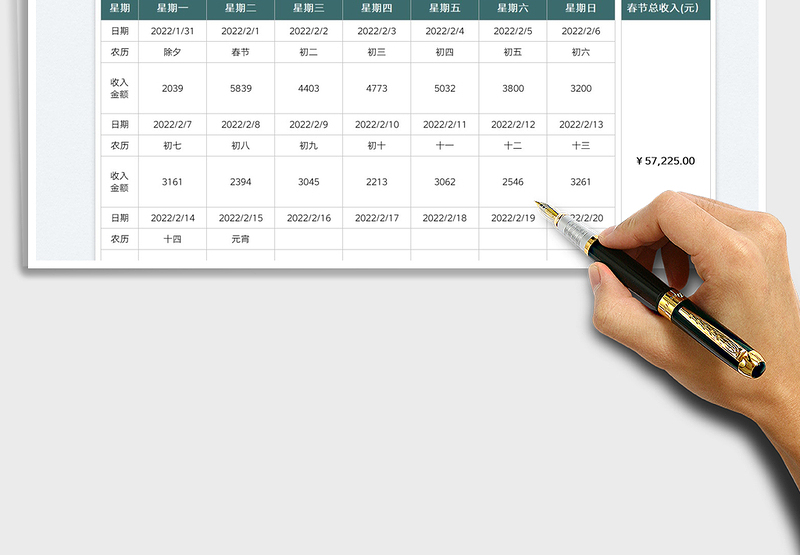 2025春节销售收入记账表免费下载