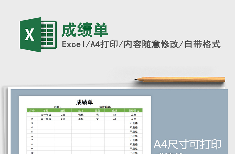 2025年成绩单免费下载