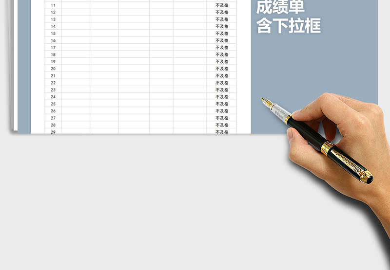 2025年成绩单免费下载