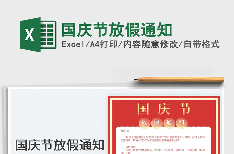 2025国庆节放假通知