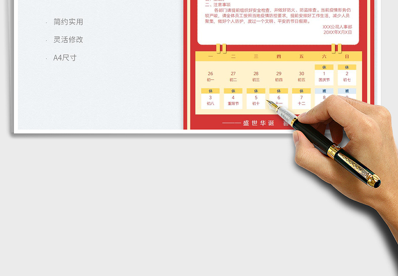 2025国庆节放假通知