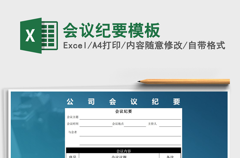 2025年会议纪要模板