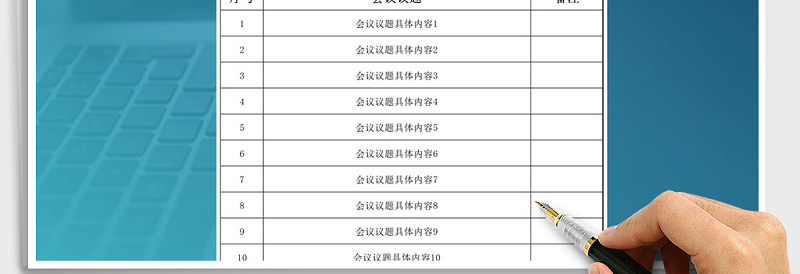 2025年会议纪要模板