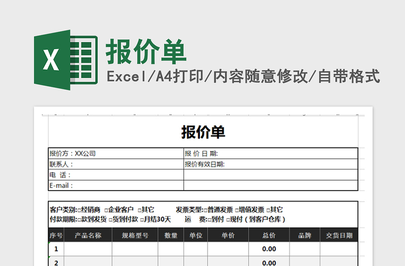 2025报价单免费下载