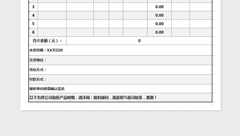 2025报价单免费下载